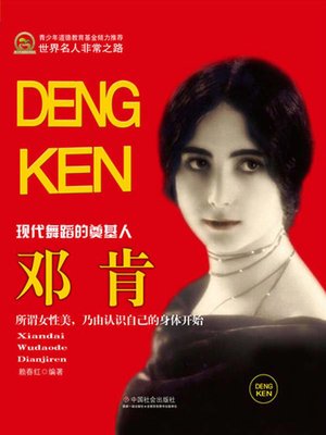cover image of 邓肯 (Duncan)
